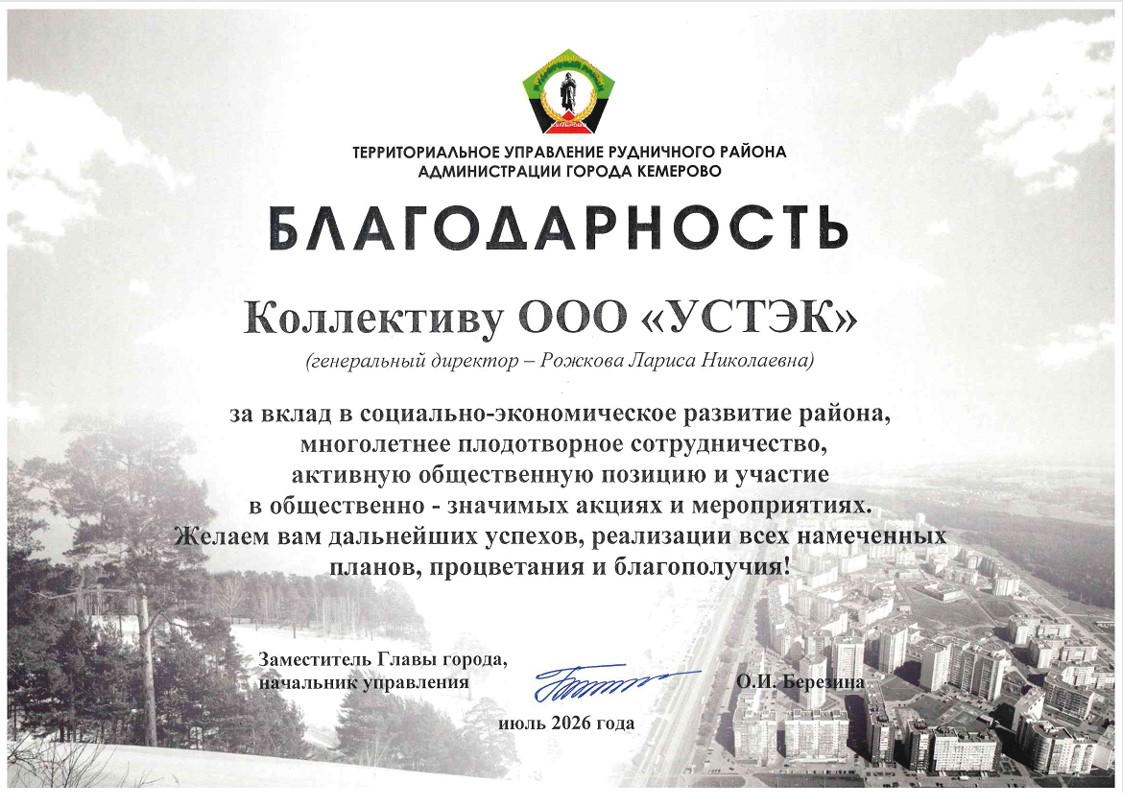 Благодарность коллективу